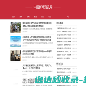 新闻资讯网