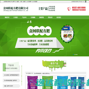 金网联配方肥有限公司