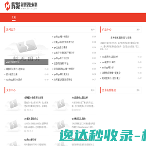 辉凝新型塑胶材料有限公司