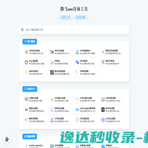 微飞seo查询工具
