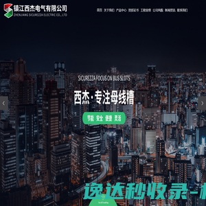 镇江西杰电气有限公司
