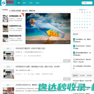 上海锐衡凯网络科技有限公司,好名字起名网