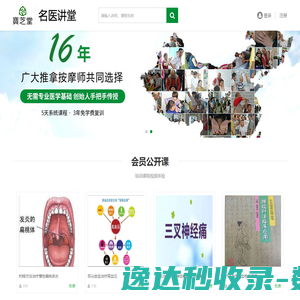名医讲堂