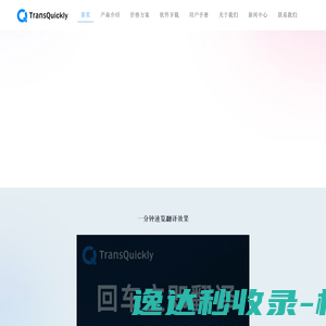 TransQuickly翻译快