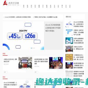 商务经济网【提供权威
