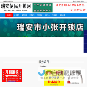 瑞安开锁