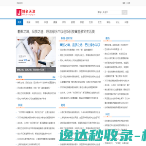 精彩天津【新闻资讯