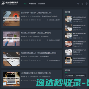 高校师资网招聘信息汇总平台