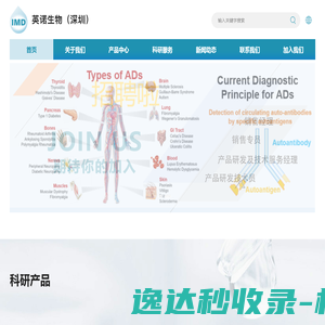 英诺生物技术（深圳）有限公司