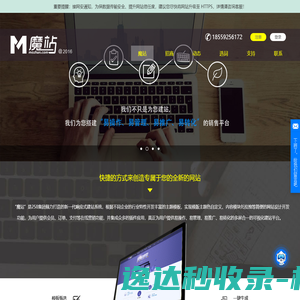 魔站企业建站系统