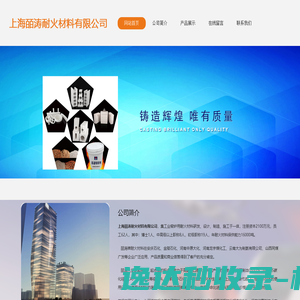 上海皕涛耐火材料有限公司