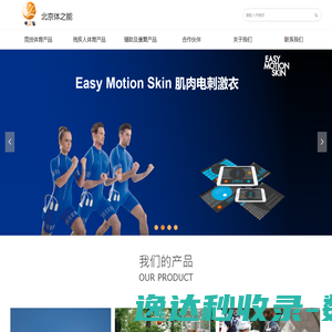 北京体之能商贸有限公司