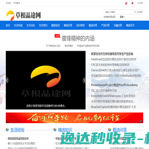 草根品途网
