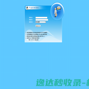控制面板登录