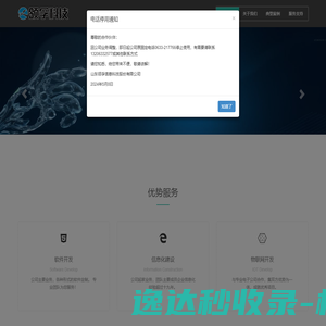 山东领孚信息科技股份有限公司