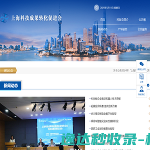 上海科技成果转化促进会