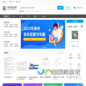 道客巴巴