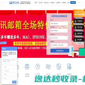 腾讯企业邮箱