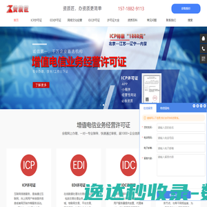 ICP许可证办理