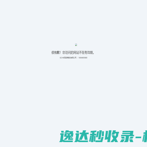 站点已过期