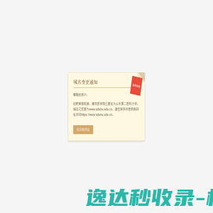 山东第二医科大学