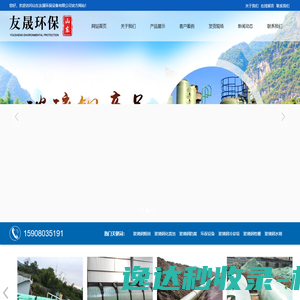 山东友晟环保设备有限公司