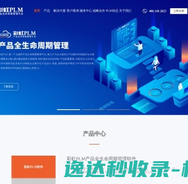 彩虹PLM系统