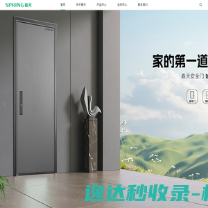 春天集团有限公司
