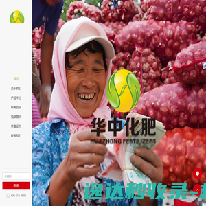 华中化肥