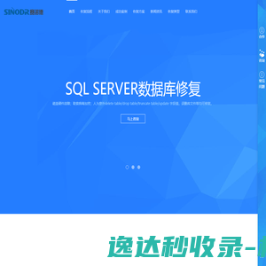 成都赛诺德科技有限公司提供专业数据库修复技术服务,SQL
