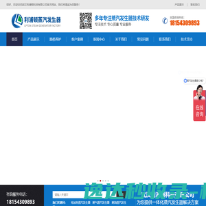 利浦顿蒸汽发生器设备生产厂家