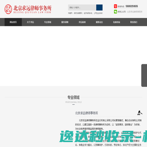 北京求远律师事务所
