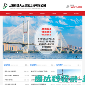 山东郓城天元建筑工程有限公司