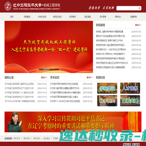 辽宁工程技术大学机械工程学院