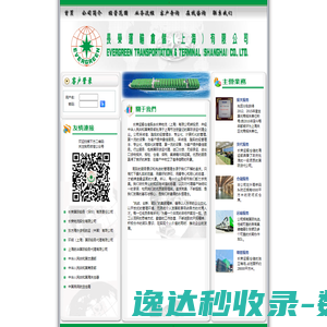 长荣运输仓储(上海)有限公司