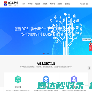 安仕达软件安仕达软件