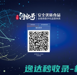 中畜洞察号溯源管理系统