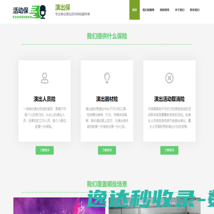 演出保