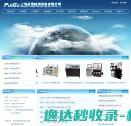 上海品固检测设备有限公司