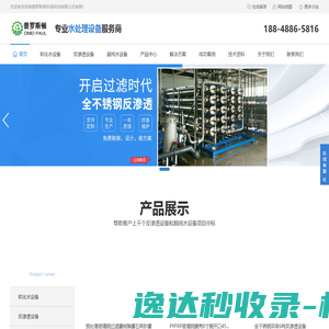反渗透设备