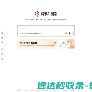 纳米AI搜索