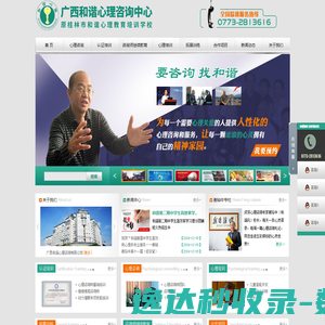 广西和谐心理咨询中心