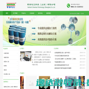 哲泰化工科技（上海）有限公司