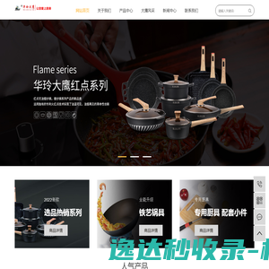 大连大鹰家居用品有限公司