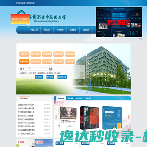 淄博职业学院