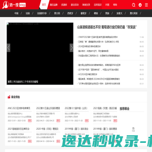 酒一搜