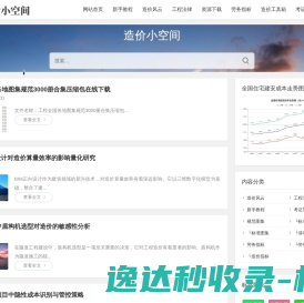 工程造价小空间