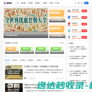 移动联通电信流量卡之家