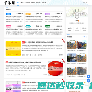 下草埔
