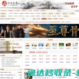 江山文学网